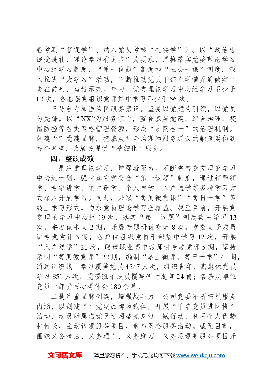 上年度述职评议点评查摆问题整改清单.docx,第2页预览