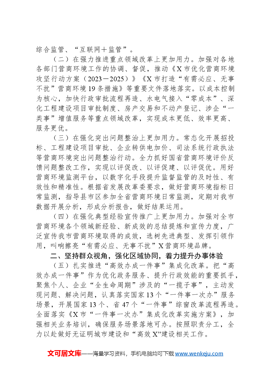 X市政务服务系统2024年工作要点.docx,第2页预览
