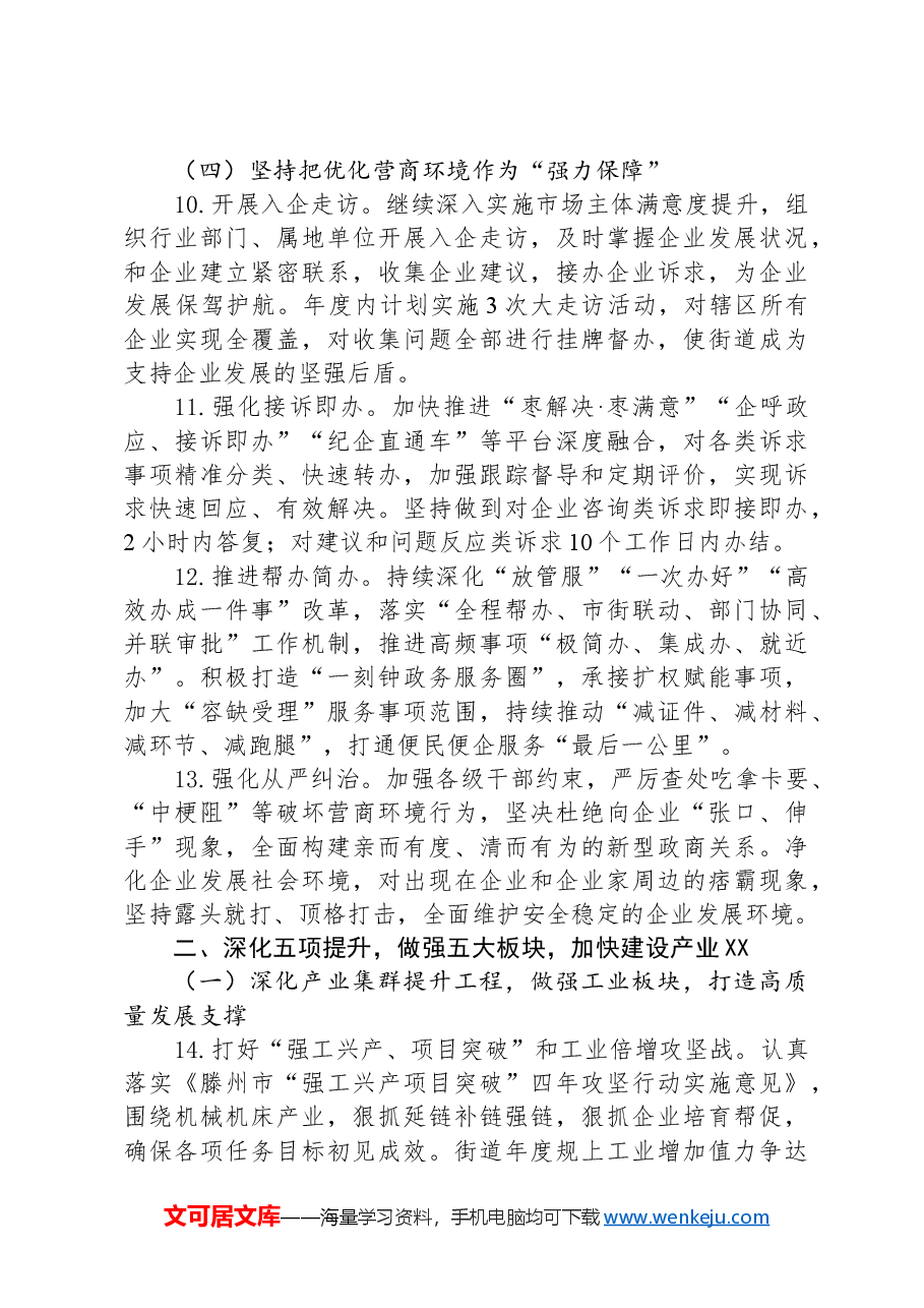街道2024年经济工作要点.docx，第4页预览