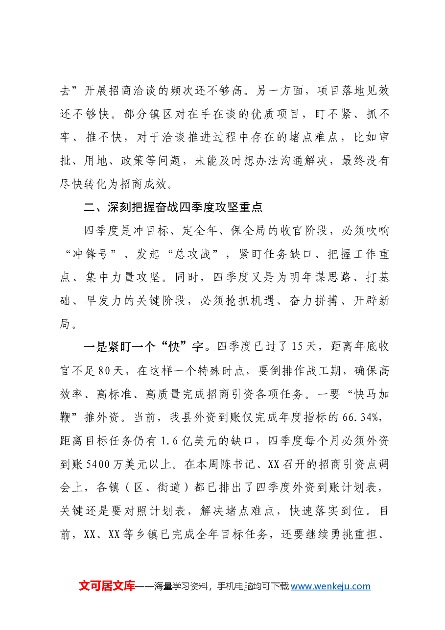 在“冲刺四季度、奋力夺全年”动员会上的讲话.docx,第4页预览