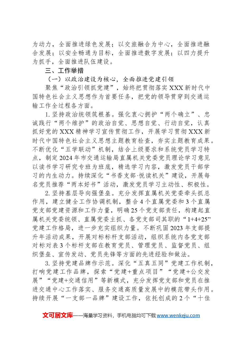 市交通运输局2024年工作要点.docx,第2页预览