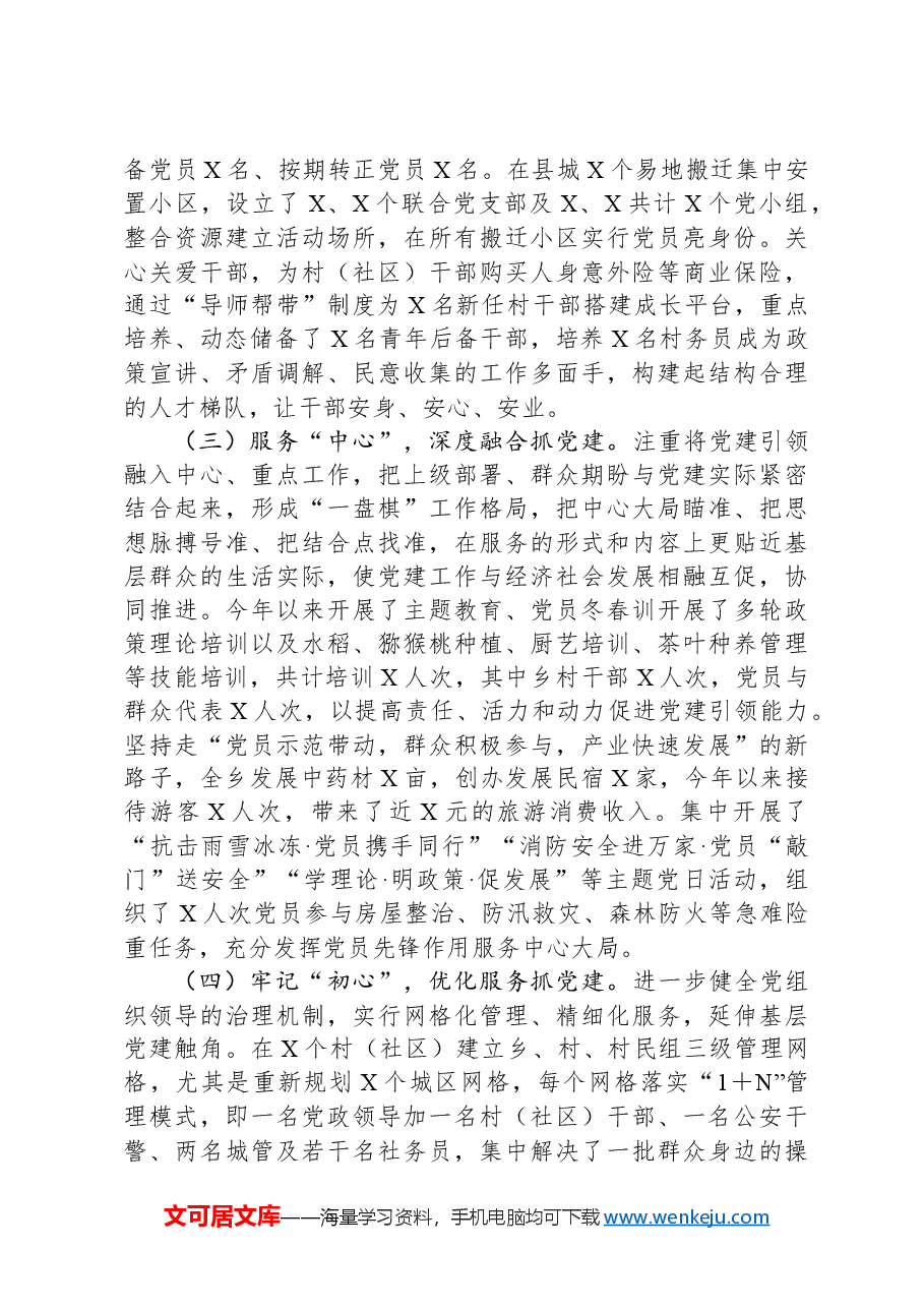 在全市2024年基层党建工作座谈会上的发言提纲.docx,第2页预览