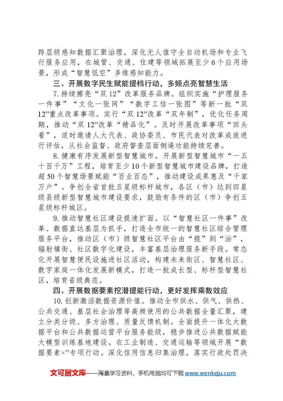 市大数据发展管理局2024年全市大数据工作要点.docx,第3页预览