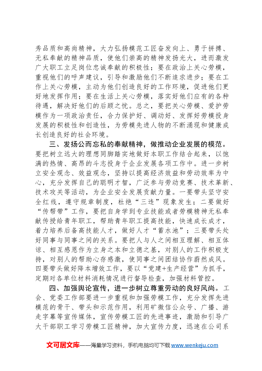 在劳模工匠座谈会上的讲话.docx，第2页预览