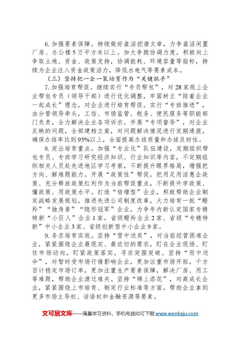 街道2024年经济工作要点.docx，第3页预览