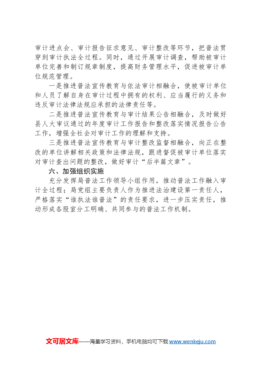 县审计局2024年普法依法治理工作要点.docx，第3页预览