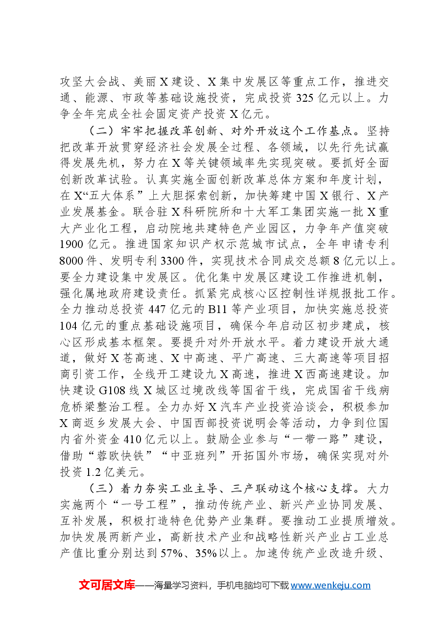 在2024年政府全体会议上的讲话.docx，第4页预览
