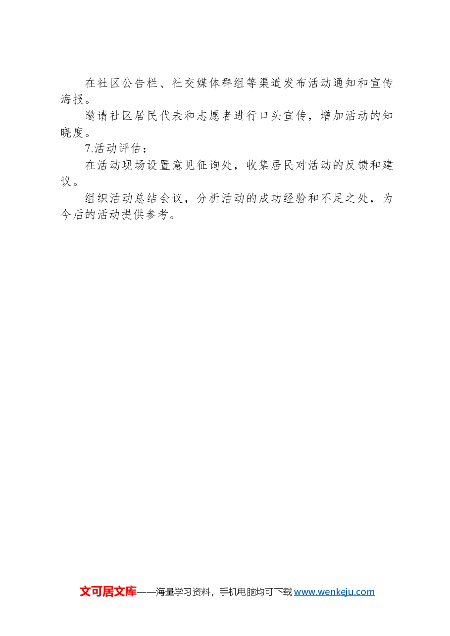 某社区清明节活动策划方案.docx,第2页预览