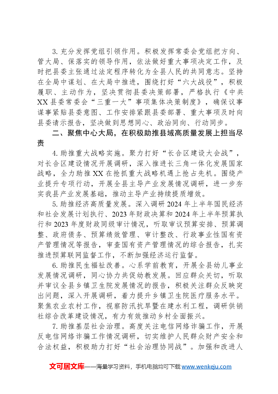县人大常委会2024年工作要点01.docx,第2页预览