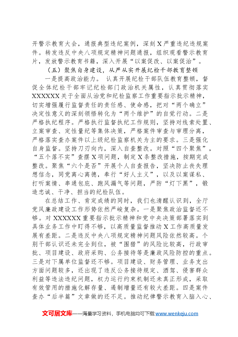 书记在2024年党风廉政建设暨警示教育工作会上的讲话.docx,第3页预览