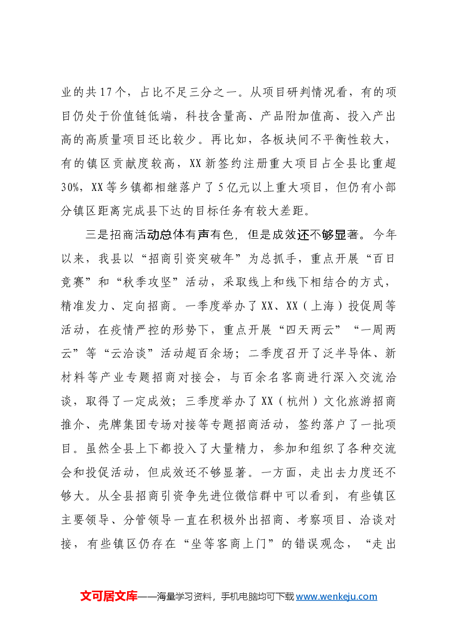 在“冲刺四季度、奋力夺全年”动员会上的讲话.docx,第3页预览