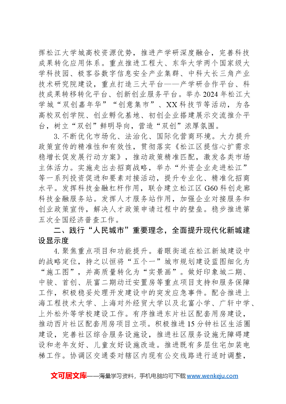 2024年XX街道党工委工作要点.docx，第2页预览