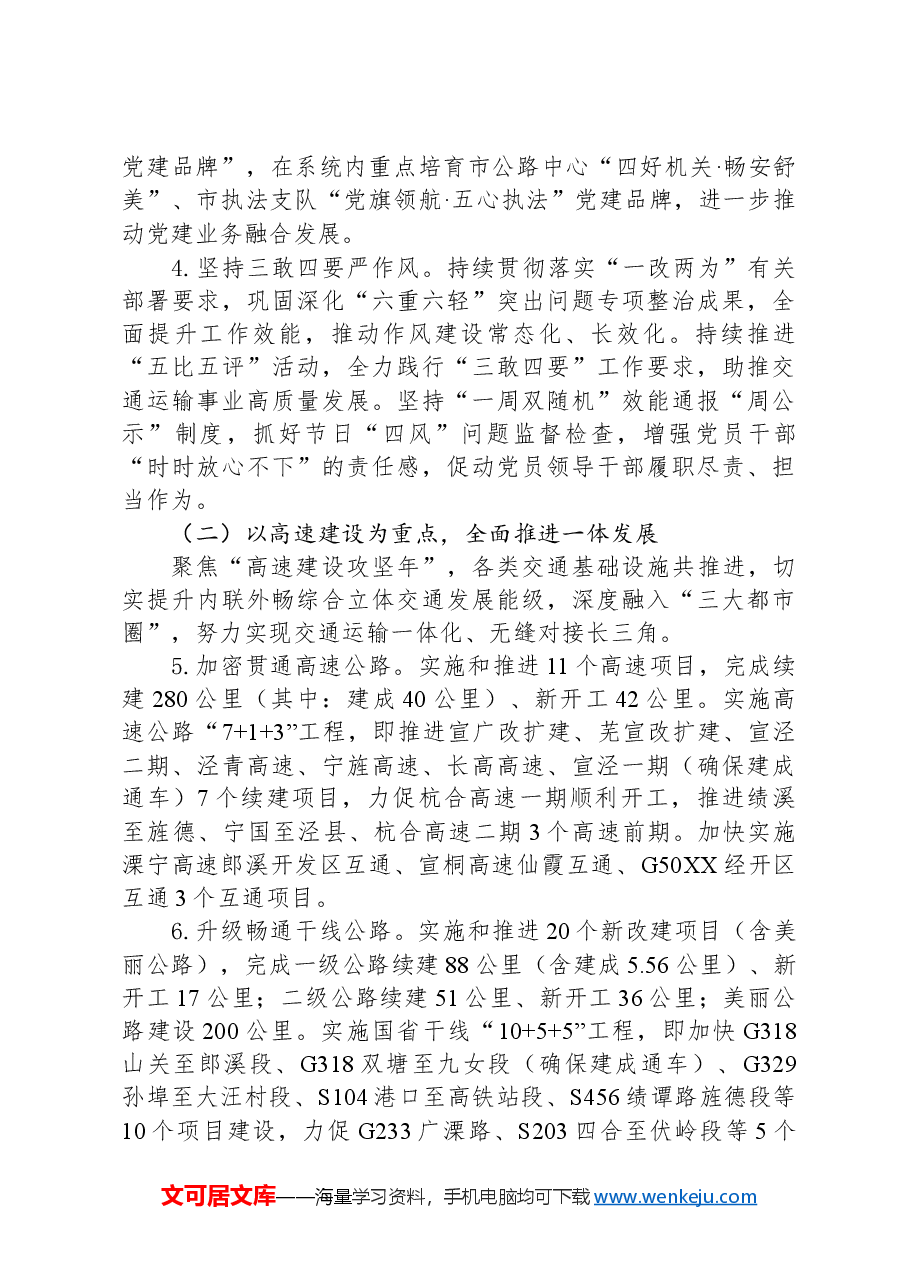 市交通运输局2024年工作要点.docx,第3页预览