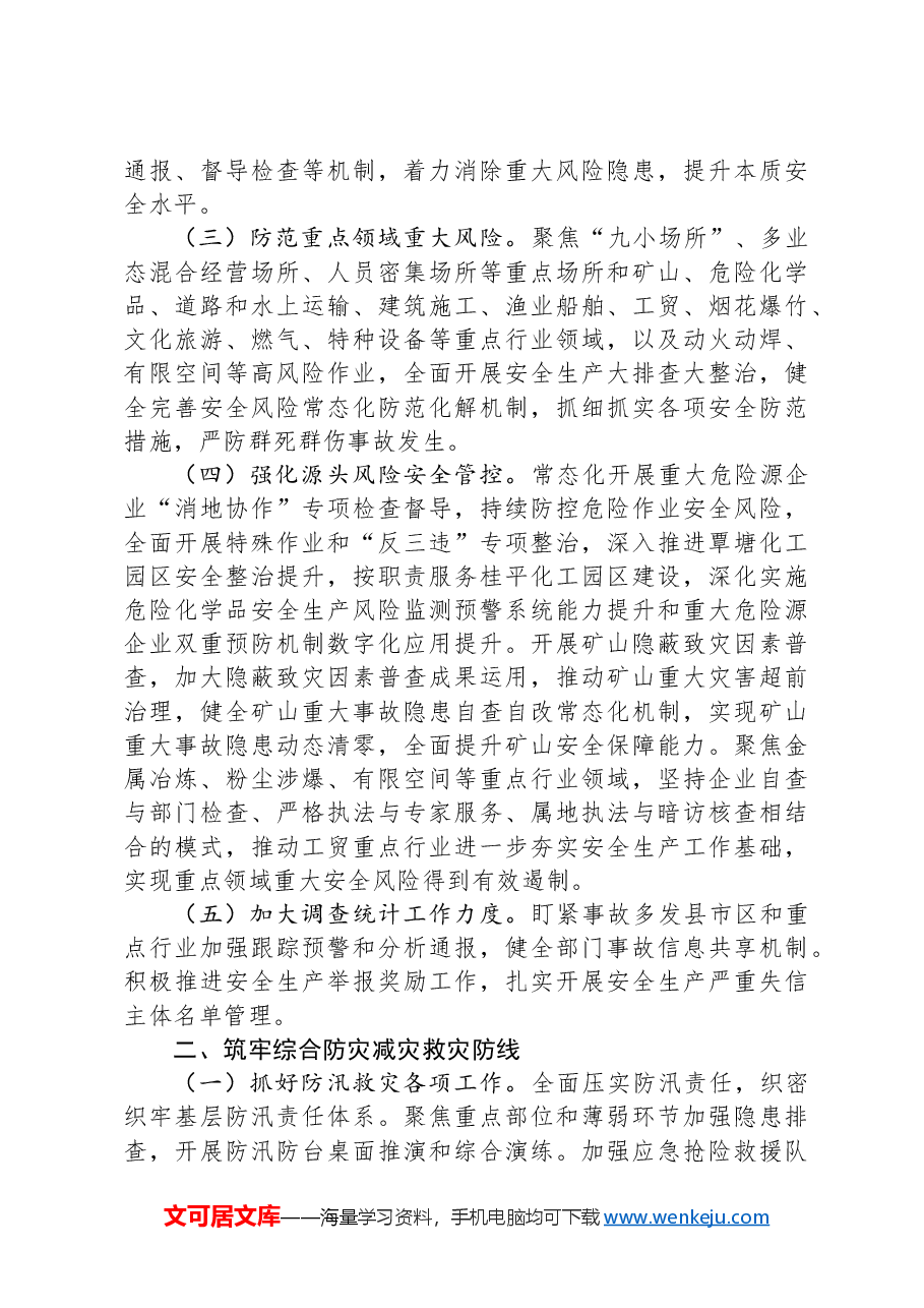 市应急管理局2024年工作要点.docx,第2页预览