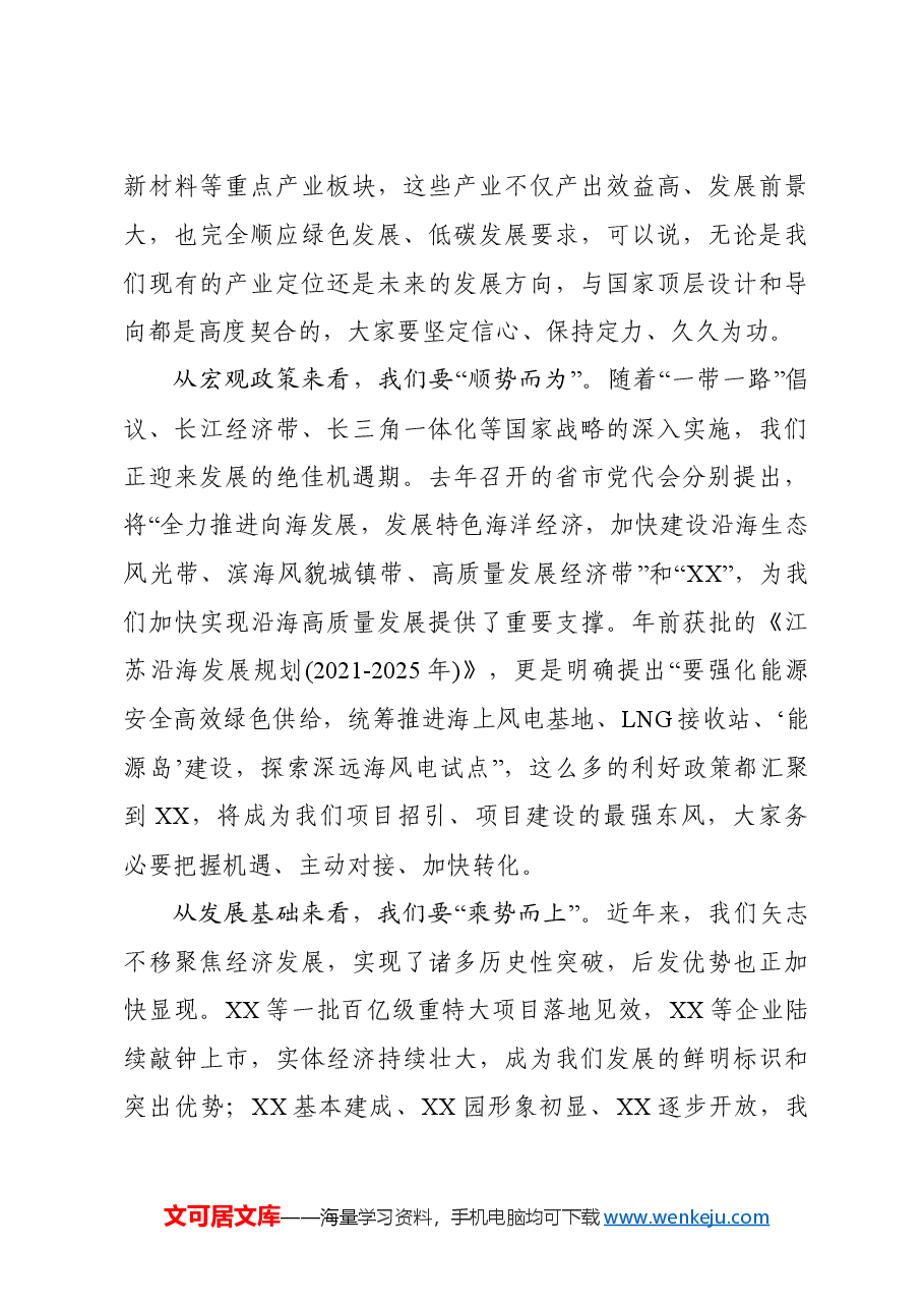 县委书记在全县“招商引资突破年”暨“营商环境提升年”动员大会讲话.doc,第4页预览