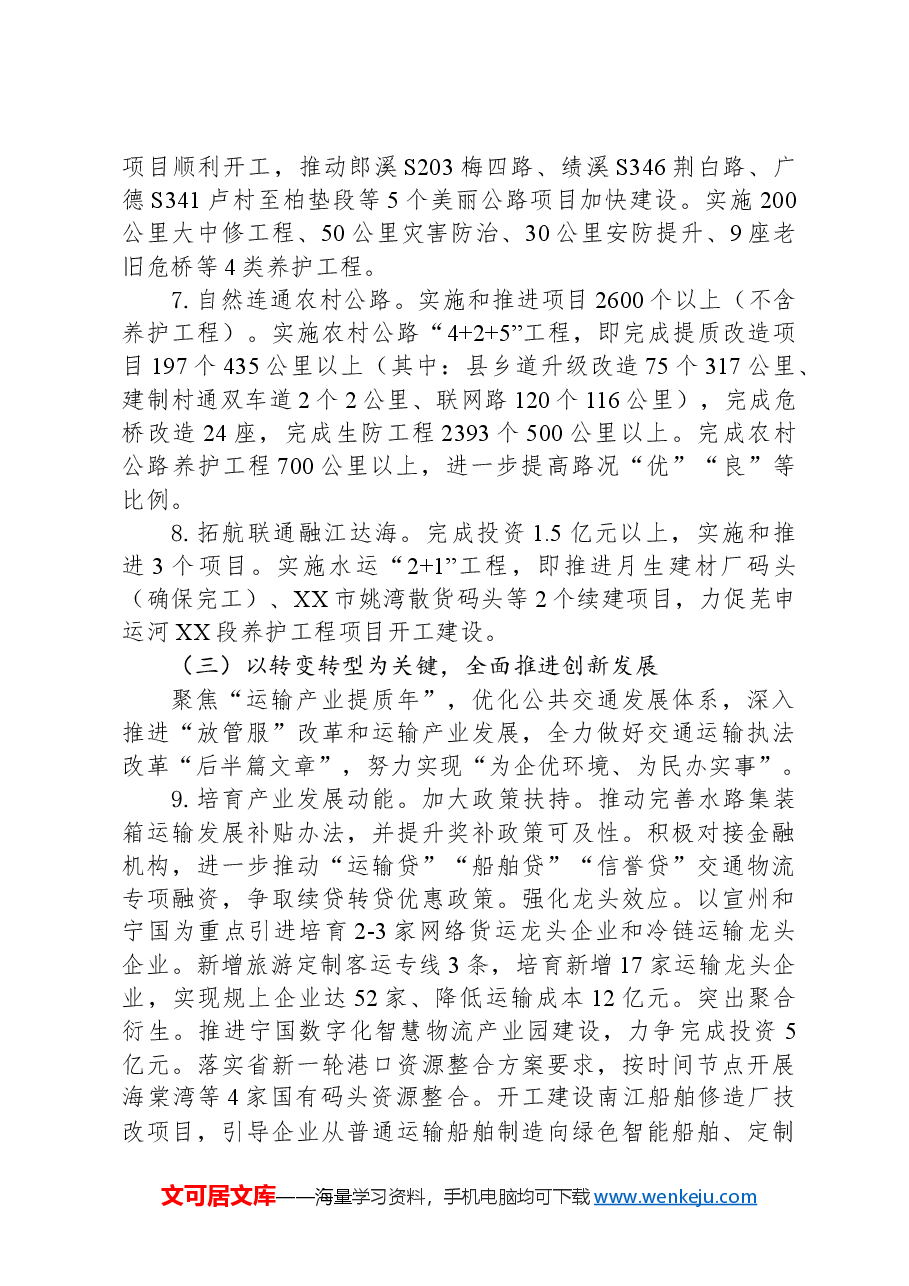 市交通运输局2024年工作要点.docx,第4页预览