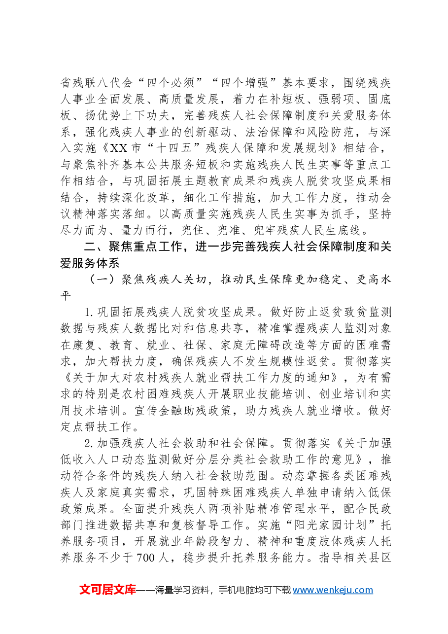 2024年XX市残联工作要点.docx，第2页预览