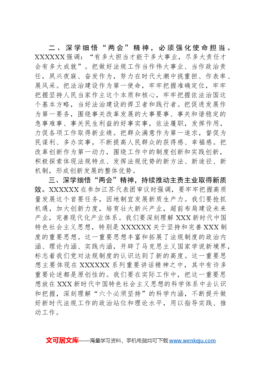 党员领导干部在传达学习2024年“两会”精神研讨会上的讲话.docx,第2页预览
