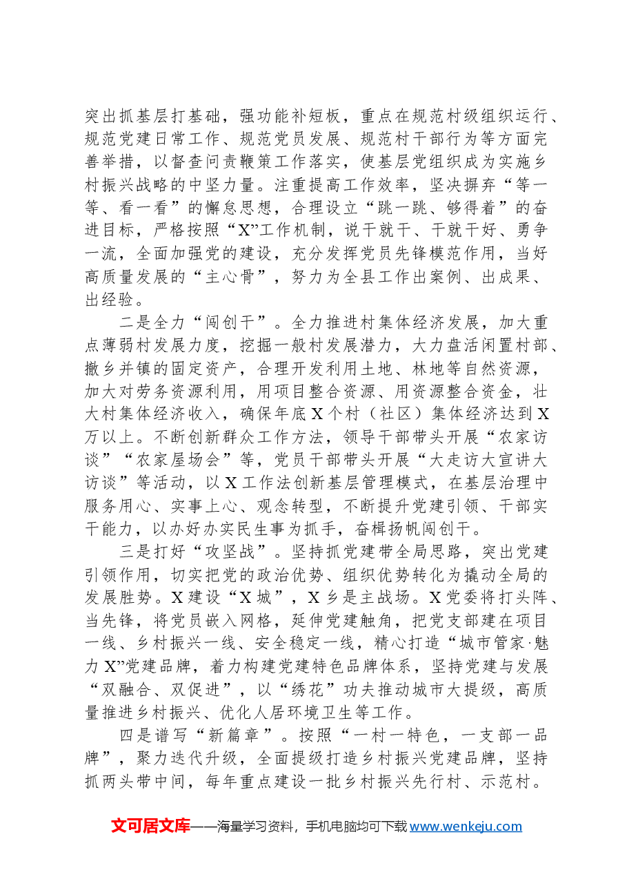在全市2024年基层党建工作座谈会上的发言提纲.docx,第4页预览