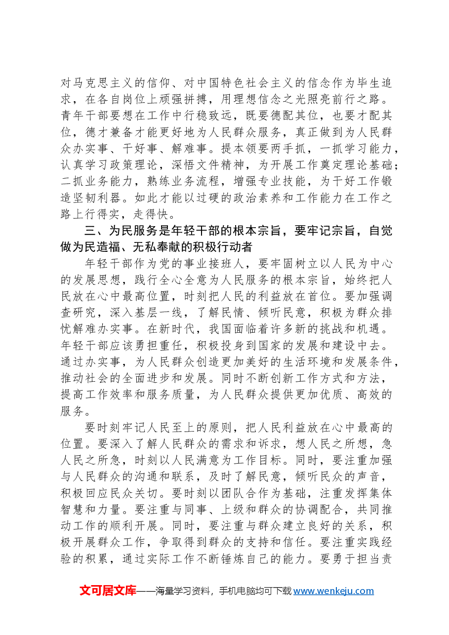 在2024年中青班交流研讨会上的发言提纲.docx,第3页预览