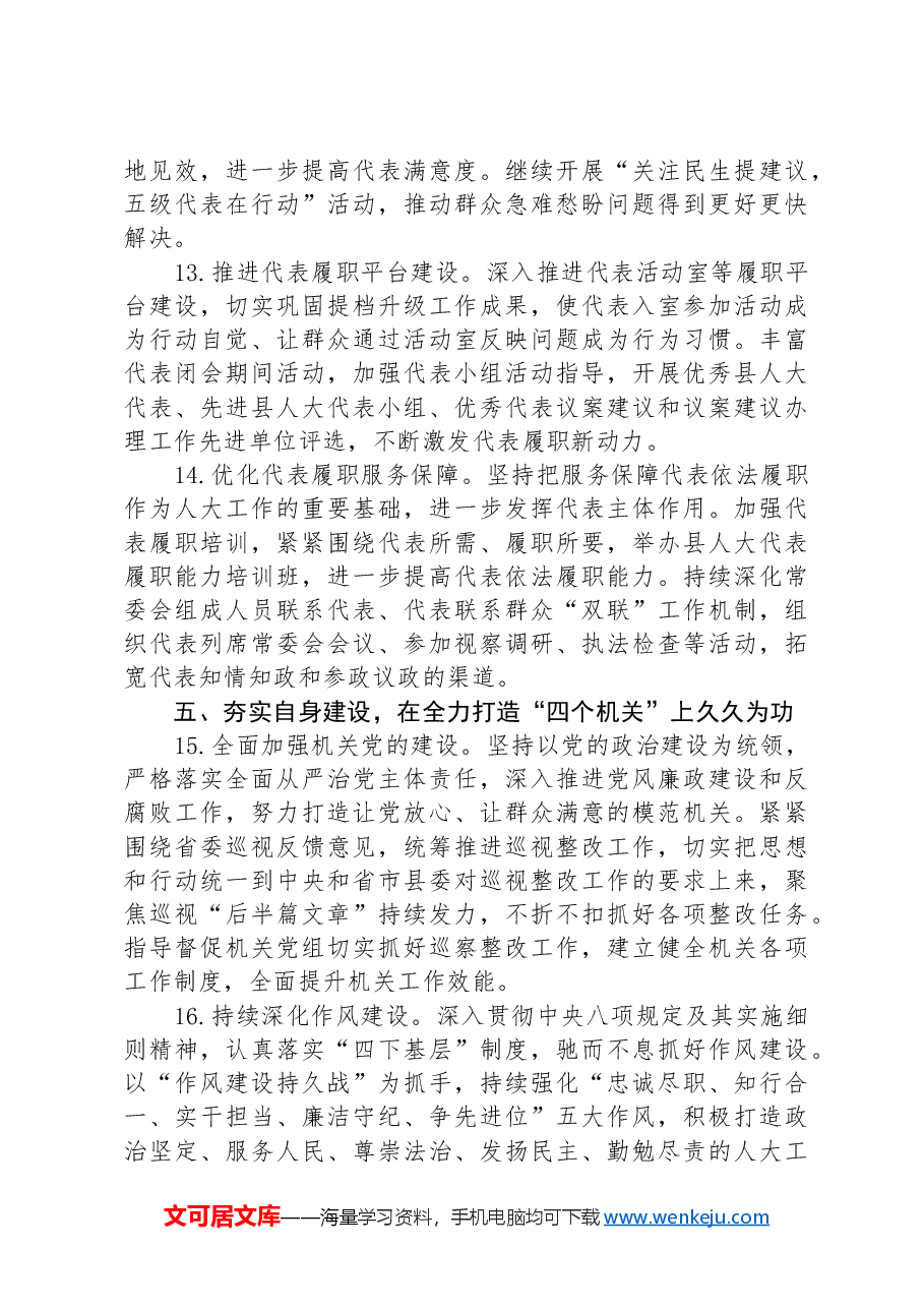 县人大常委会2024年工作要点01.docx,第4页预览