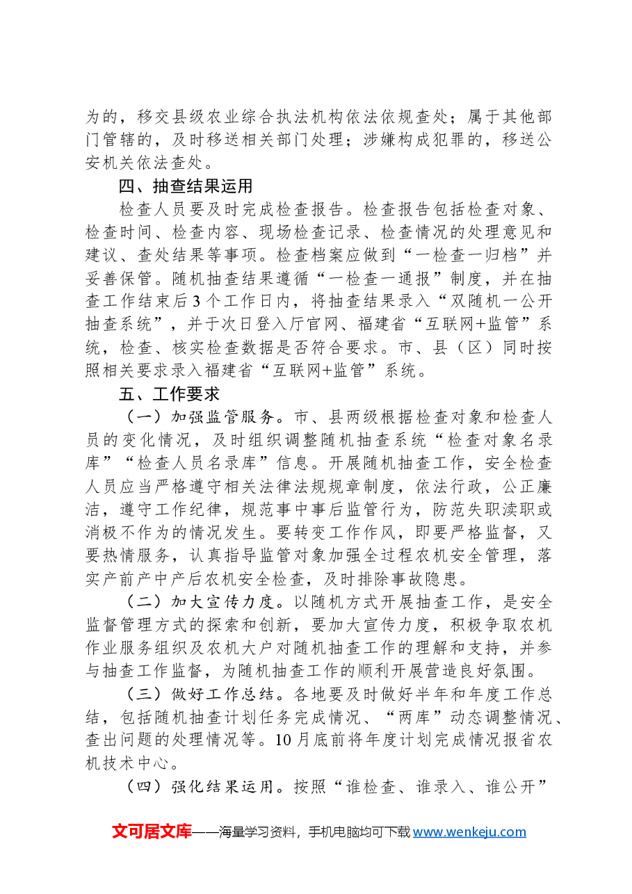2024年度农业机械安全监督随机抽查工作计划.docx,第3页预览