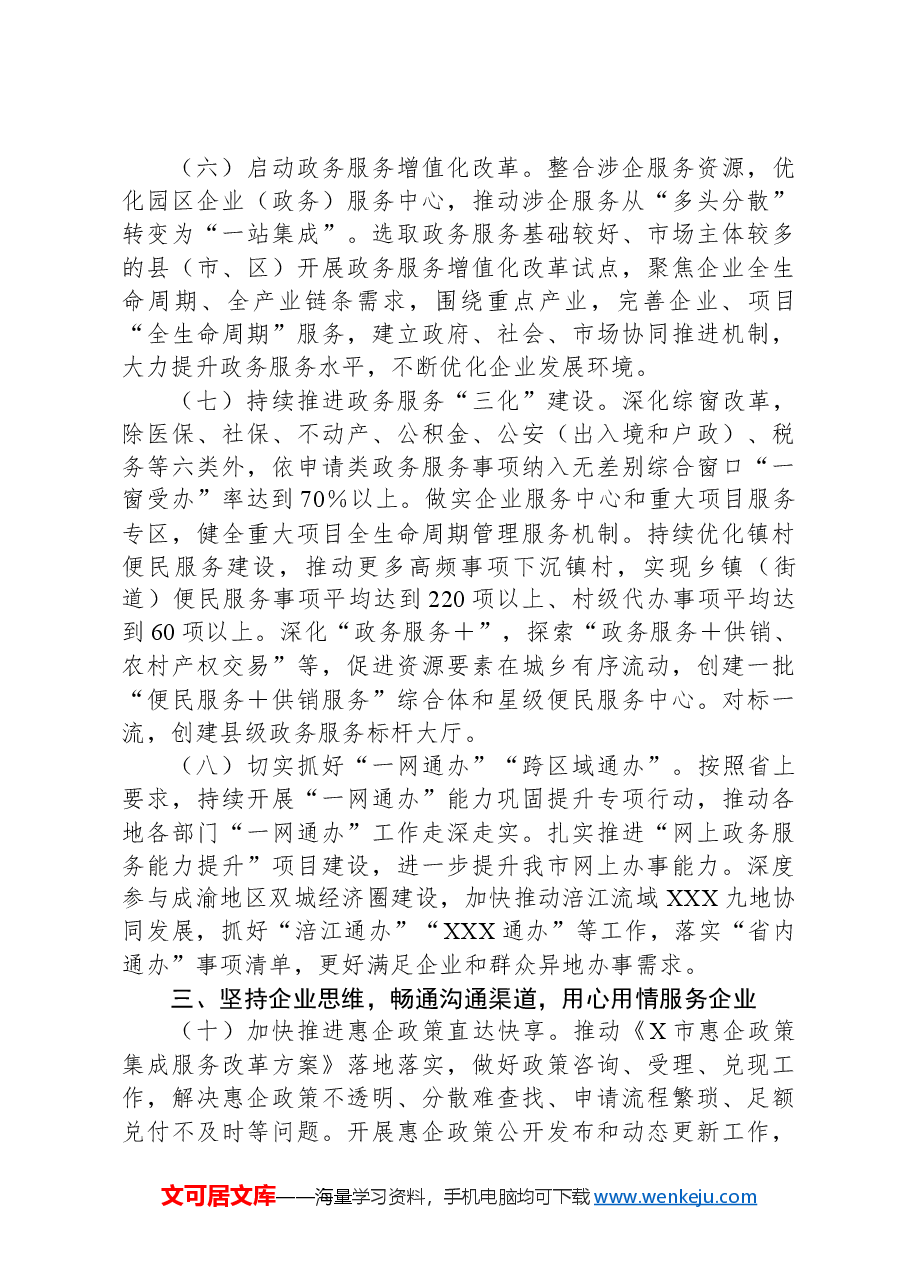 X市政务服务系统2024年工作要点.docx,第3页预览