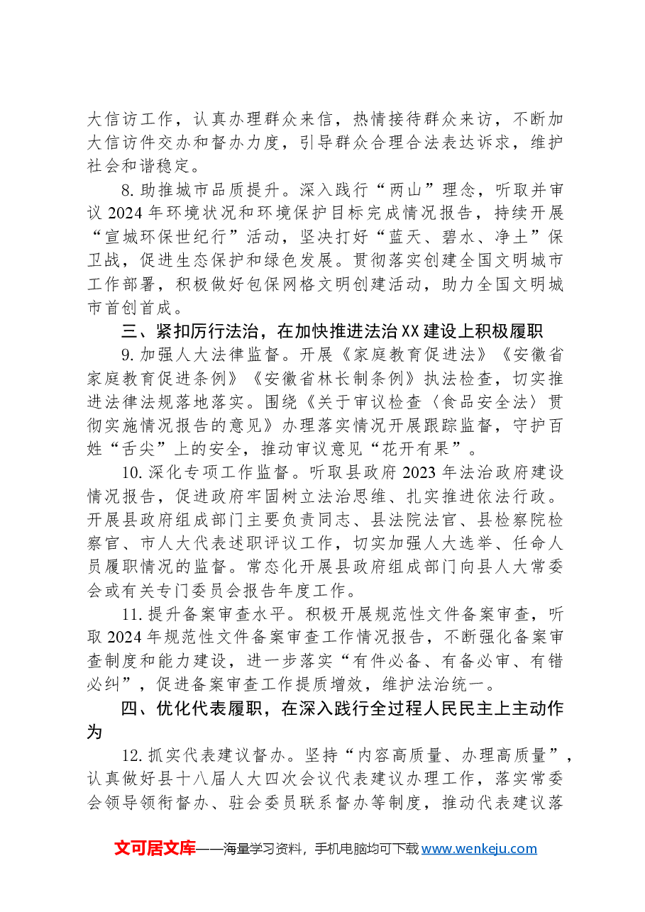 县人大常委会2024年工作要点01.docx,第3页预览