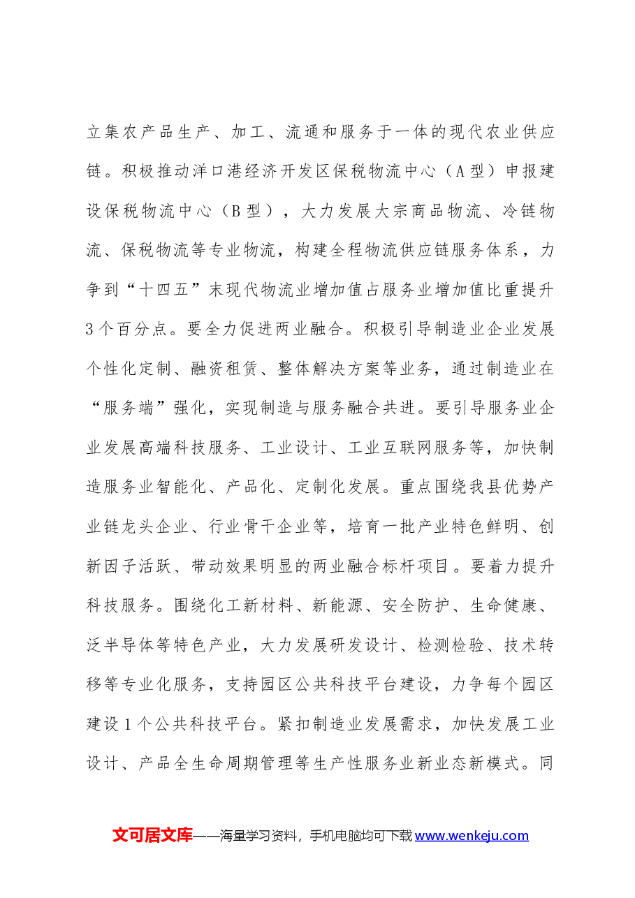 县长在全县现代服务业繁荣发展动员大会上的讲话.docx,第3页预览