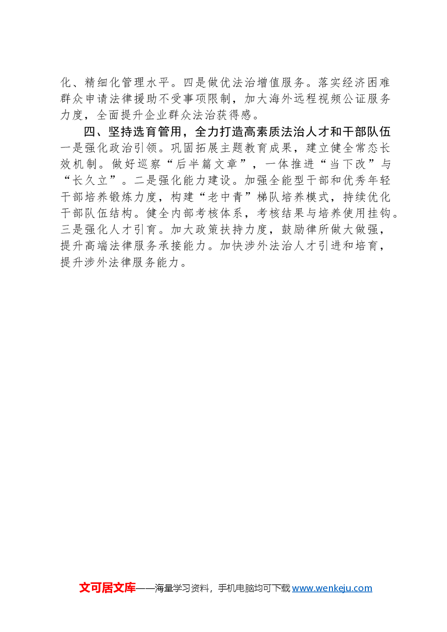 区司法局2024年工作计划.docx,第2页预览