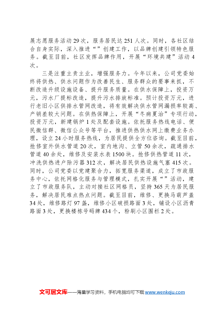 上年度述职评议点评查摆问题整改清单.docx,第3页预览