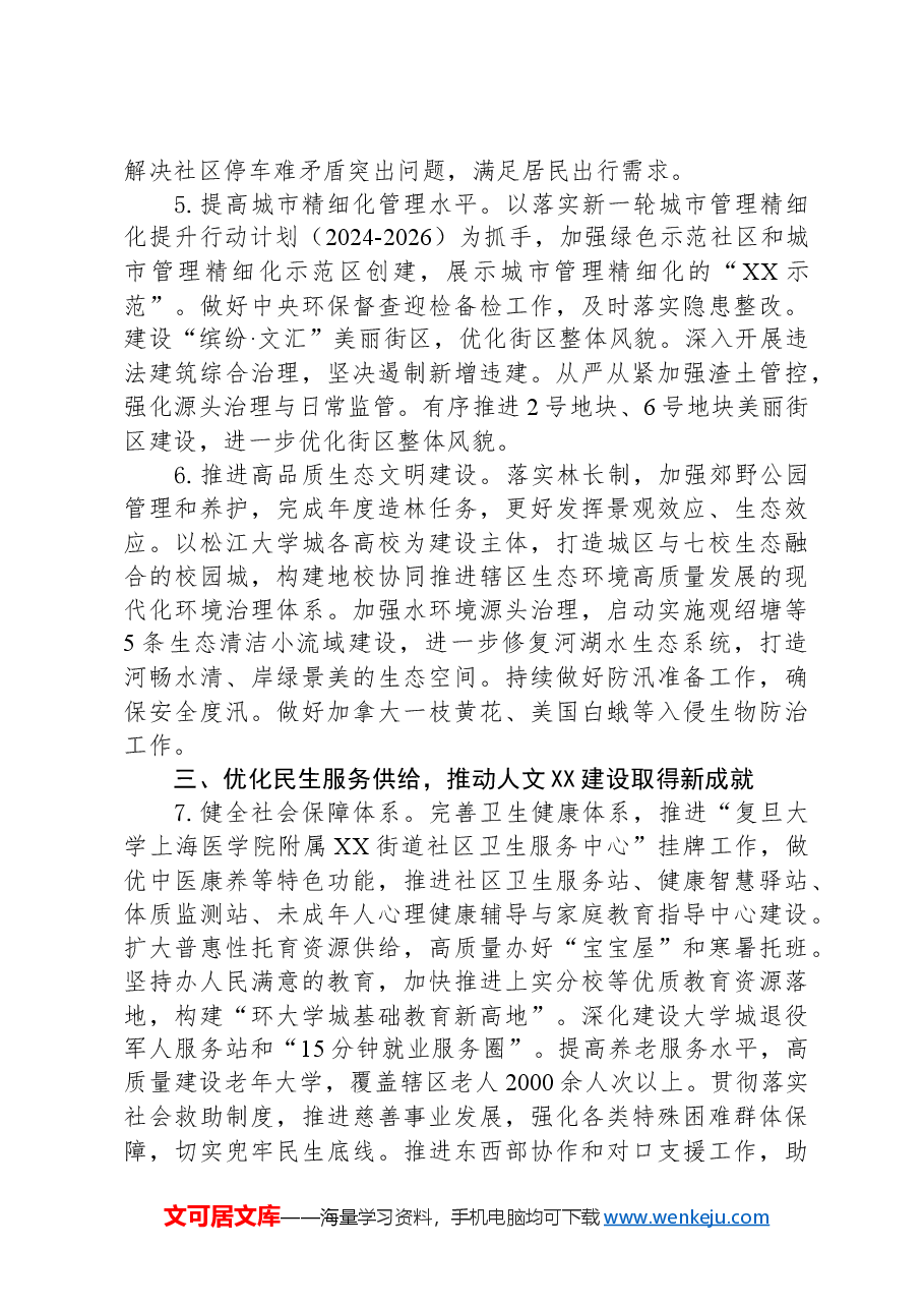 2024年XX街道党工委工作要点.docx，第3页预览