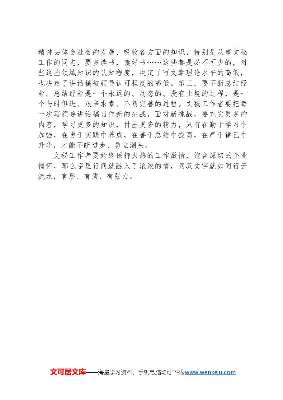 培训讲稿:领导讲话稿的写作方法和技巧探析.docx,第4页预览