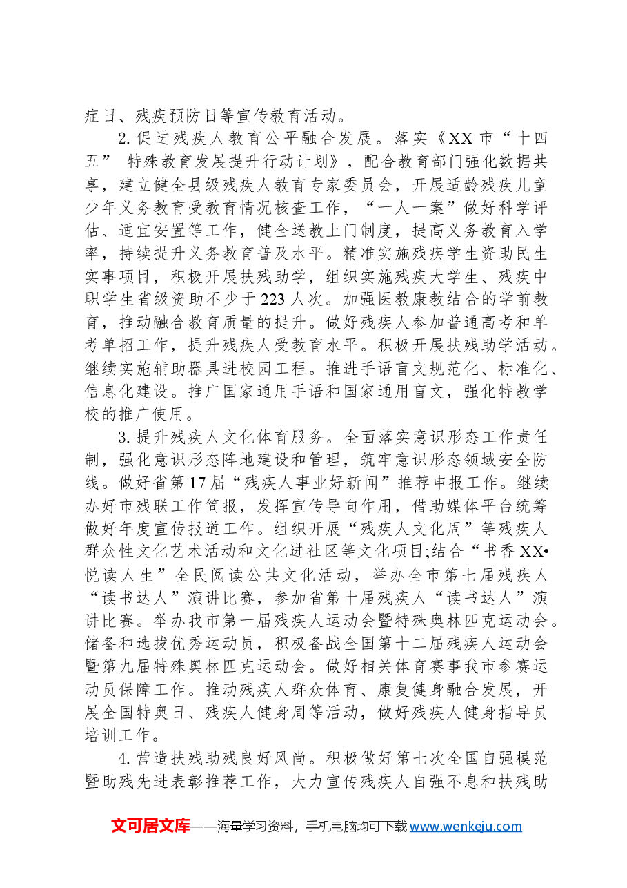 2024年XX市残联工作要点.docx，第4页预览