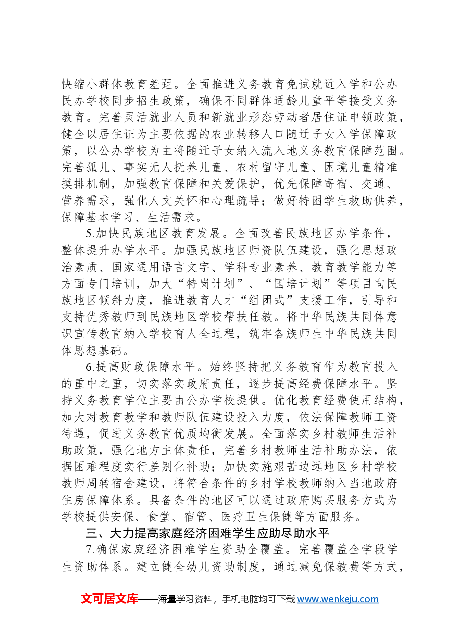 构建优质教育服务体系的工作要点.docx,第3页预览