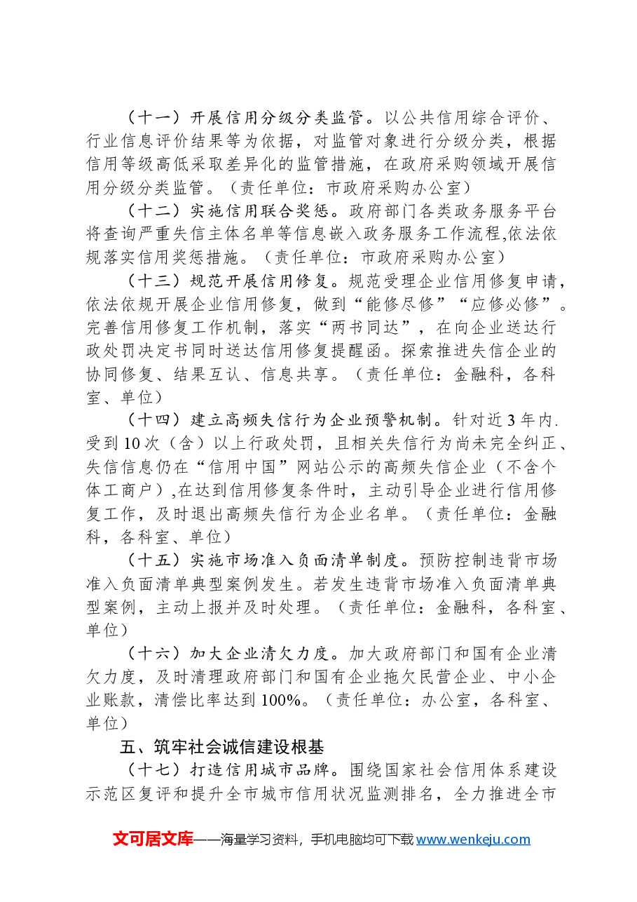 市财政局2024年社会信用体系建设工作要点.docx，第3页预览