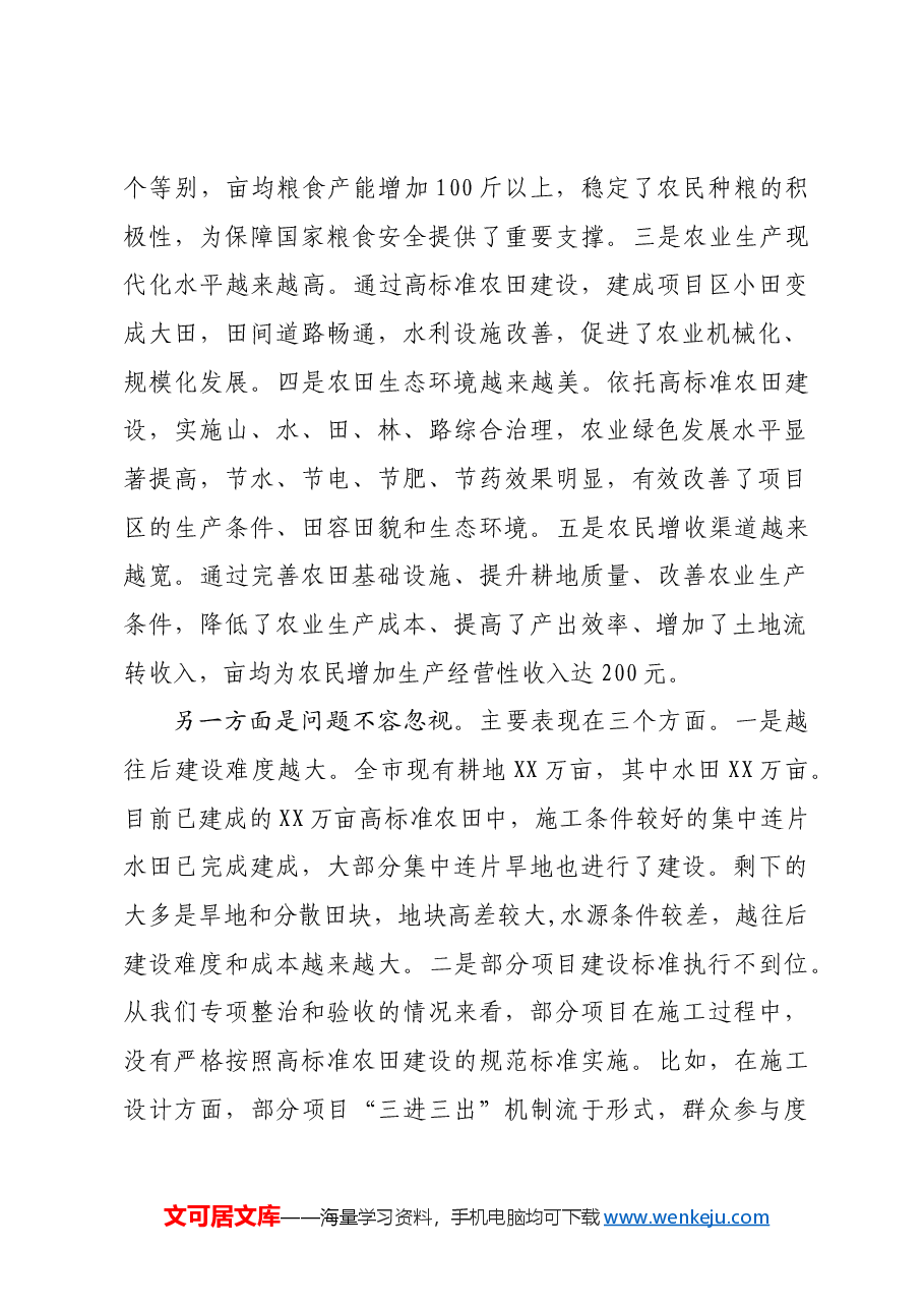 全市高标准农田建设领导小组工作会上的讲话.docx,第2页预览