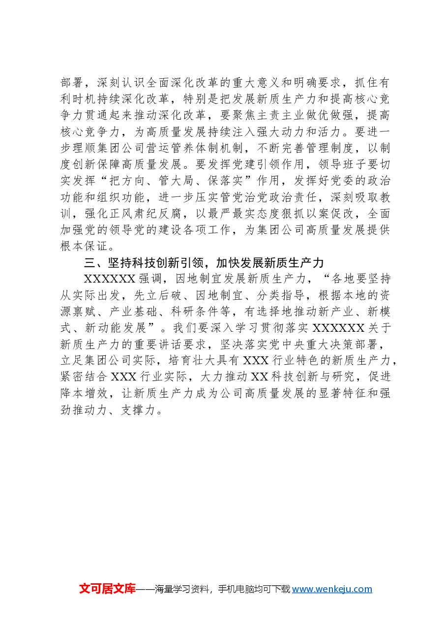 集团公司党委书记在党委中心组学习“两会”精神的讲话提纲.docx，第2页预览