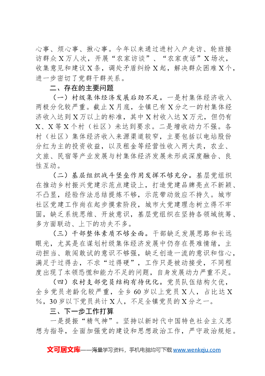 在全市2024年基层党建工作座谈会上的发言提纲.docx,第3页预览