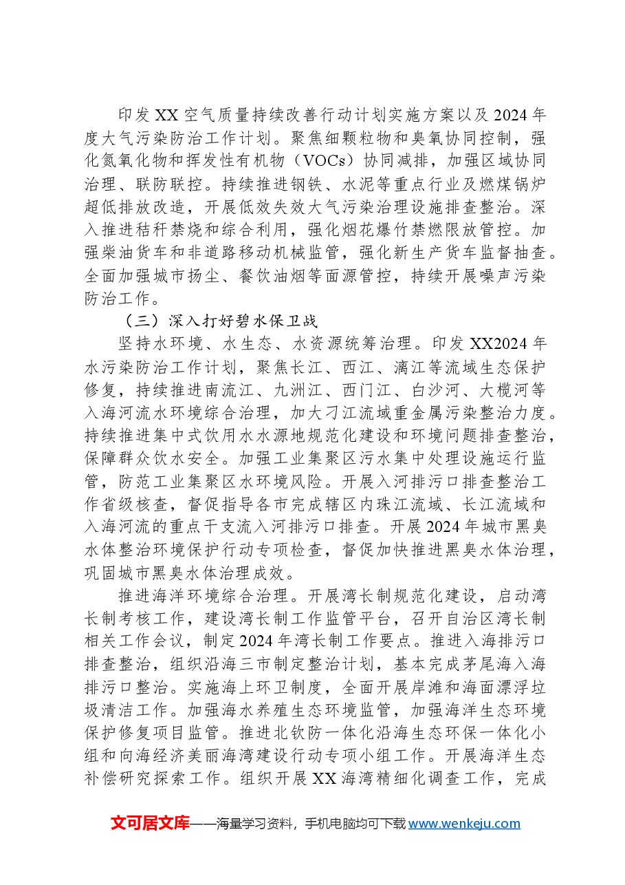2024年XX生态环境工作要点.docx,第4页预览