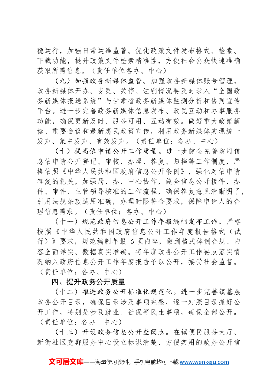 镇2024年政务公开工作要点.docx，第3页预览