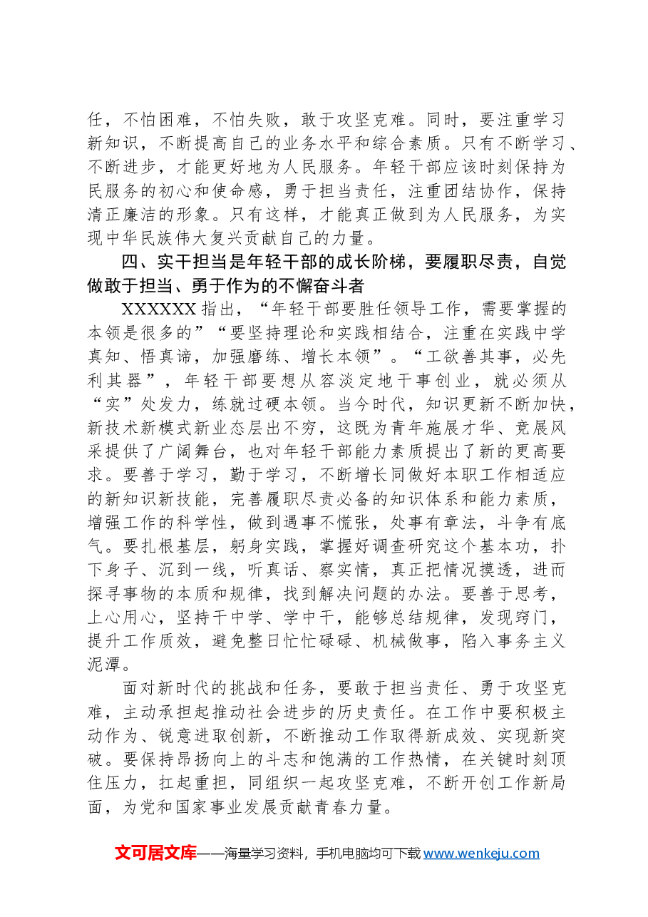 在2024年中青班交流研讨会上的发言提纲.docx,第4页预览