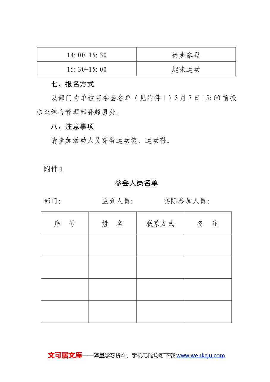 ”党建引领促活力,龙马精神攀高峰“文体活动方案.docx,第2页预览