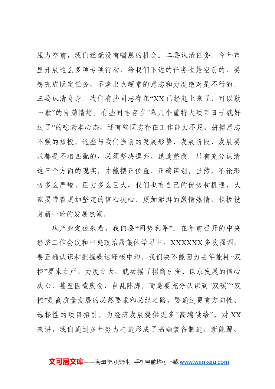 县委书记在全县“招商引资突破年”暨“营商环境提升年”动员大会讲话.doc,第3页预览