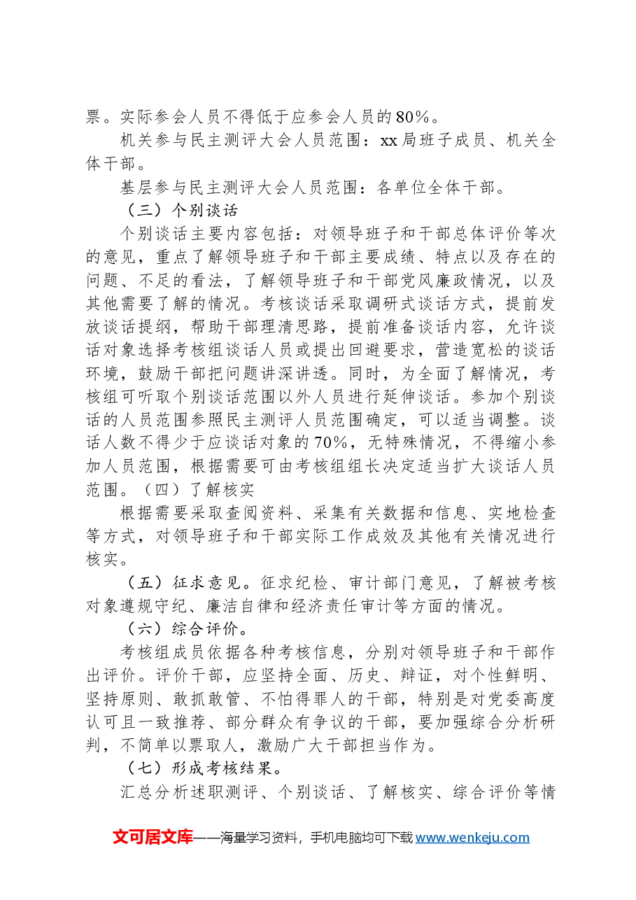领导班子和干部考核实施方案.docx,第3页预览
