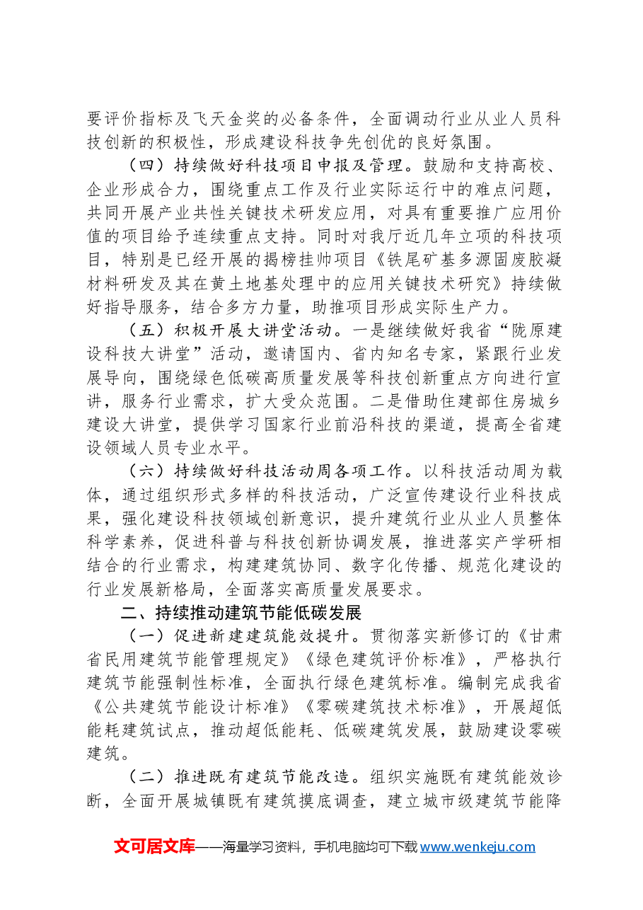 2024年全省建设科技与建筑节能工作要点.docx，第2页预览