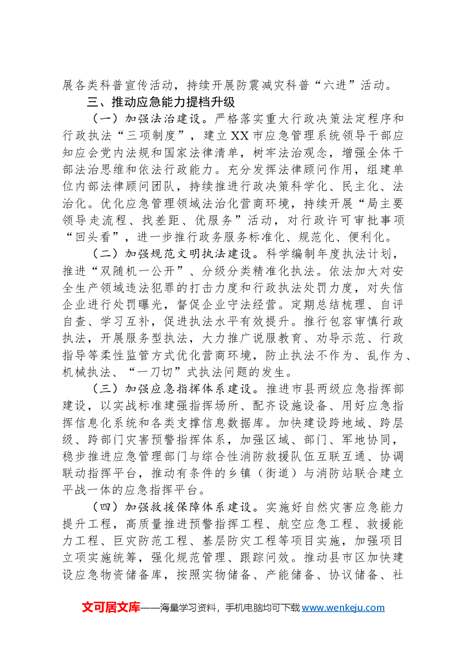 市应急管理局2024年工作要点.docx,第4页预览