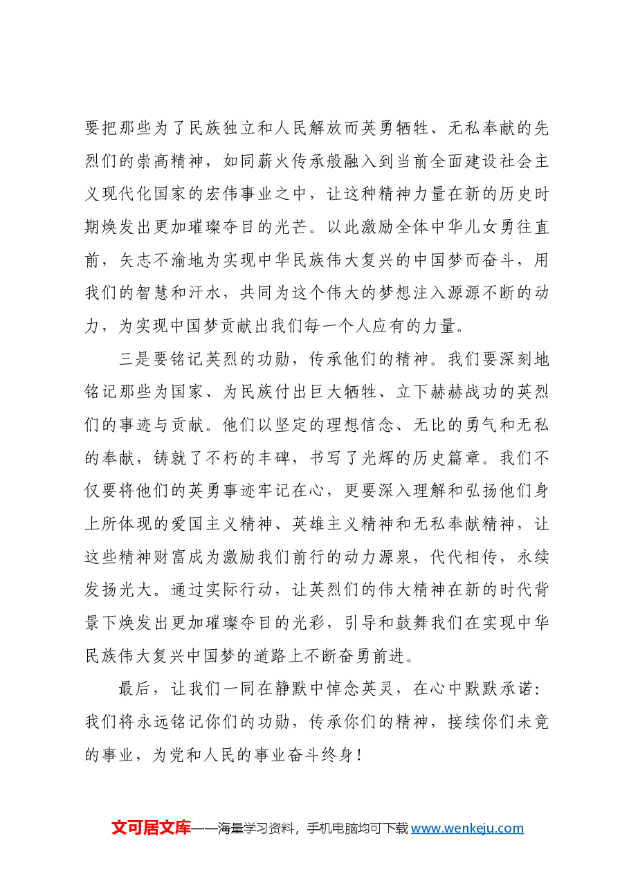 支部书记在清明节祭英烈活动上的讲话.docx,第3页预览