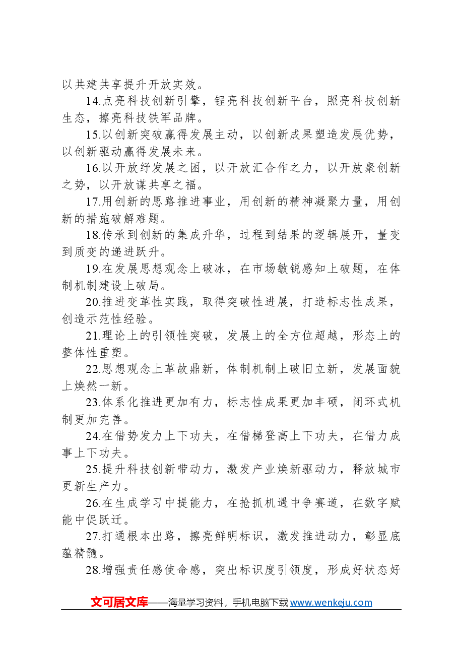 排比句80例(20240315).docx,第2页预览
