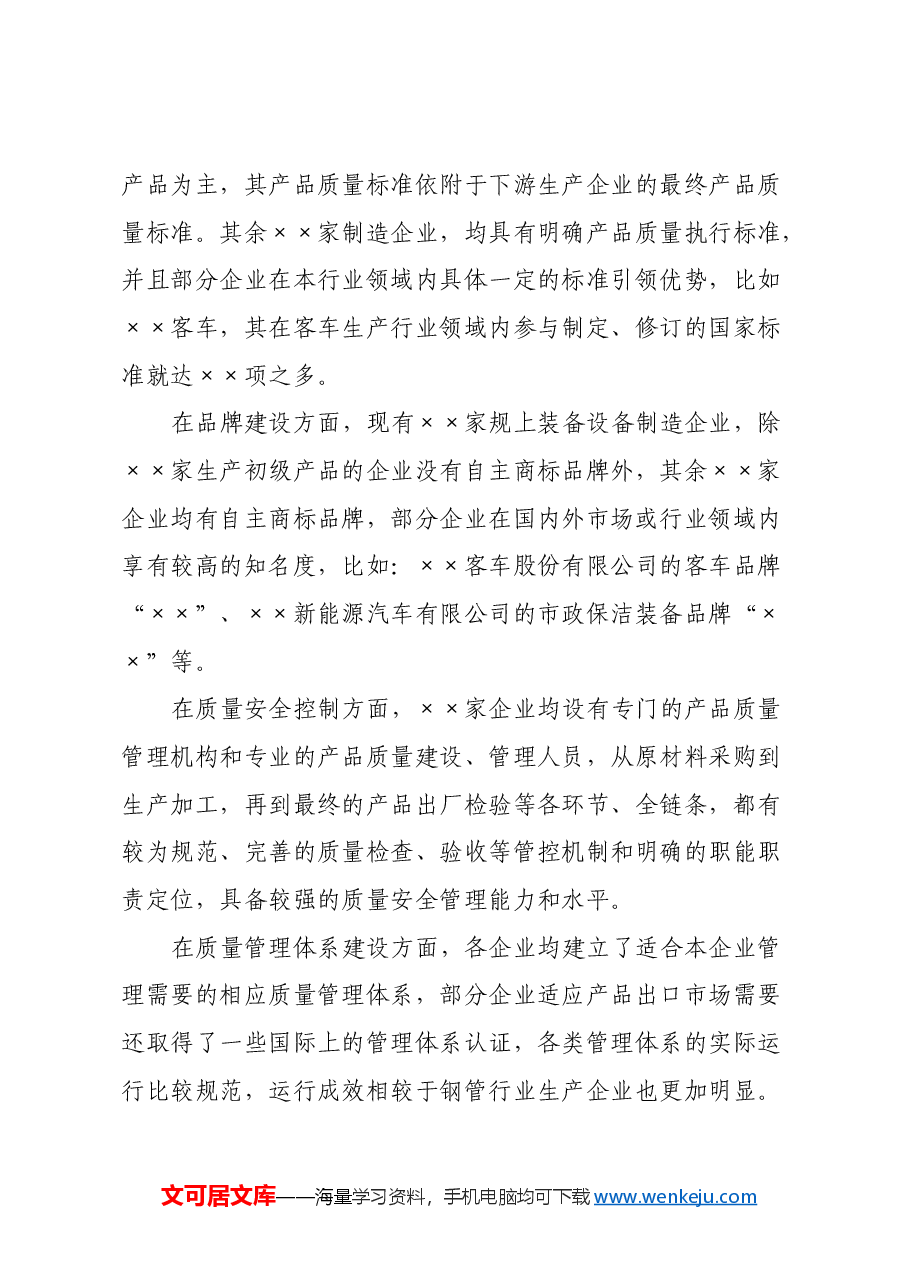 区主导产业及产业集聚区质量调研报告.docx,第4页预览